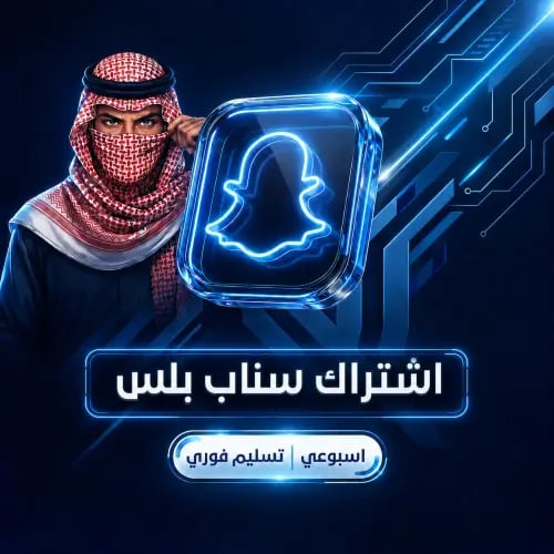 كود سناب بلس اسبوعي