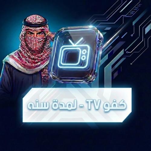كفو TV - لمدة سنة