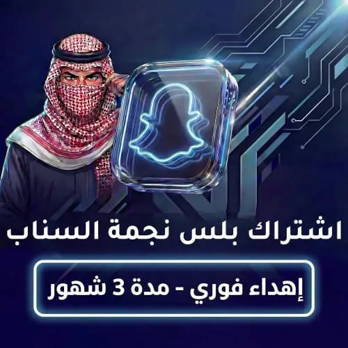 اشتراك بلس نجمة السناب