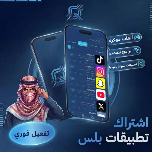 فوري للأيفون + يتخطى حظر أبل