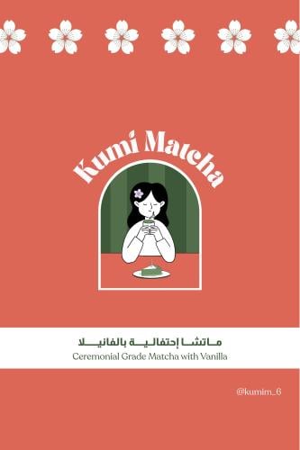 ماتشا احتفالية ڤانيلا 80 قرام