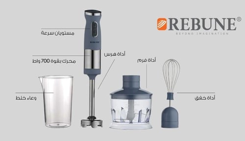 هاند بليندر 3 في 1 700 وات من REBUNE