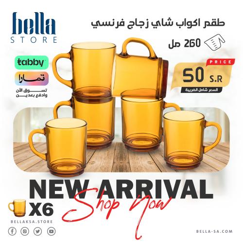 طقم اكواب شاي زجاج فرنسي عسلي 6 قطعة 260 مل
