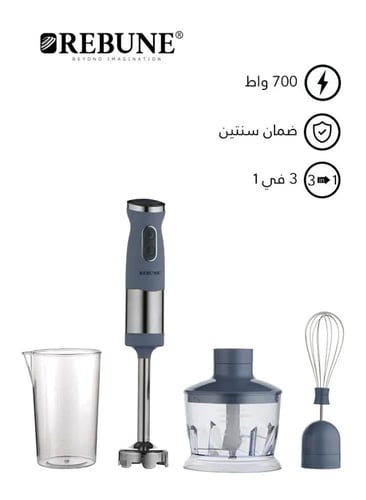 هاند بليندر 3 في 1 700 وات من REBUNE