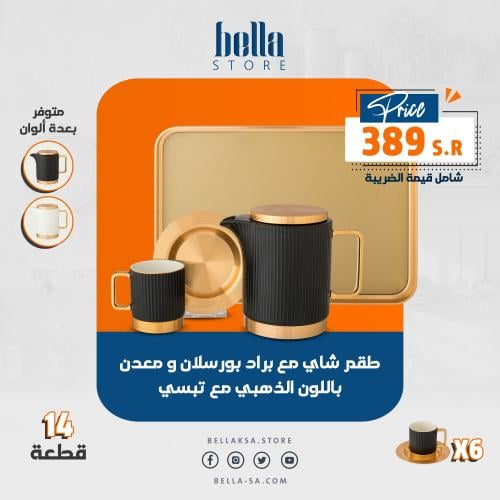 طقم فناجين شاي فاخر من البورسلان مع براد وصينية 14...