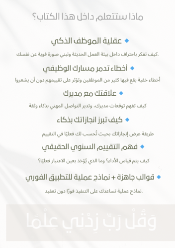 كتاب دليل الموظف الذكي