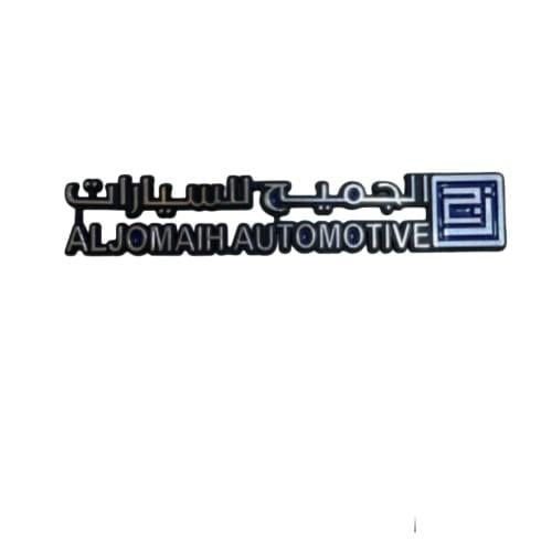 شعار الجميح الحديث