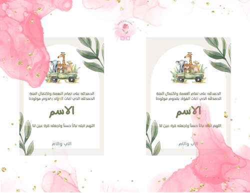 بشارة مولود 2