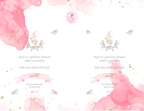 بشارة مولودة 1