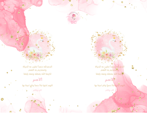 بشارة مولودة 3