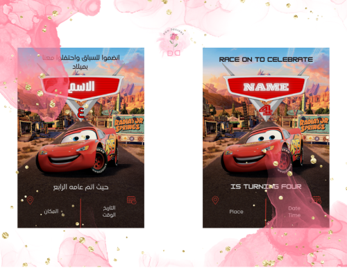 سيارات ماكوين