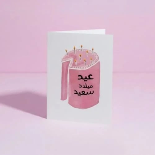 بطاقة اهداء عيد سعيد