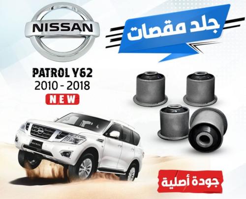 جلد مقصات نيسان بلاتينيوم امامي وخلفي 20 قطعه 12 خ...