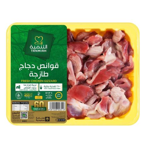 قوانص دجاج طازجة من تنمية 450 جرام