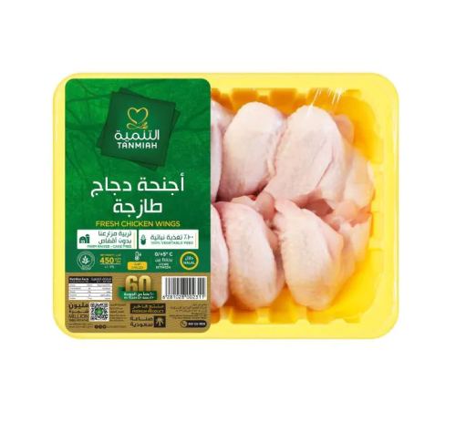 التنمية اجنحة دجاج مبرد 450 جرام