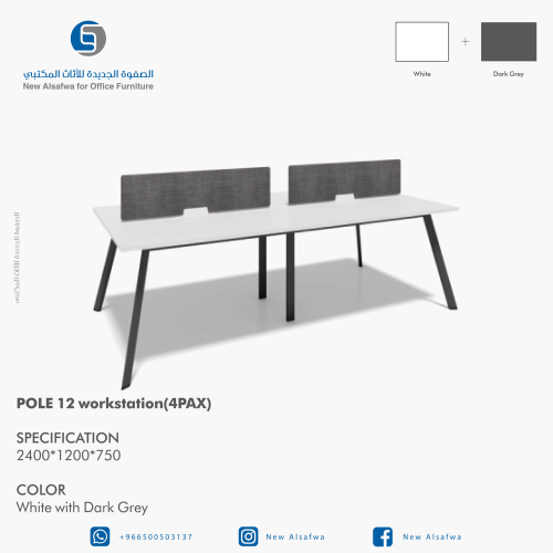وحدة عمل رباعي POLE لون أبيض * DARK GERY مقاس 2400...