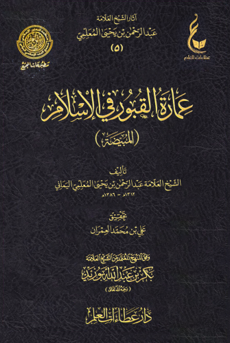 عمارة القبور