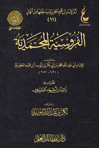 الفروسية المحمدية