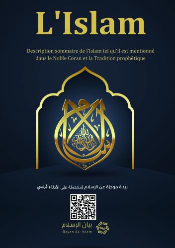 الإسلام - نبذة موجزة عن الإسلام (مشتملة على الأدلة...