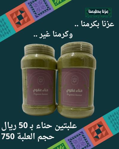 علبتين حناء عضوي
