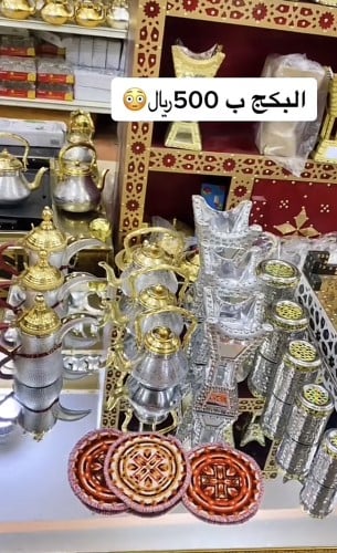 بكج 17 قطعه فضي بذهبي