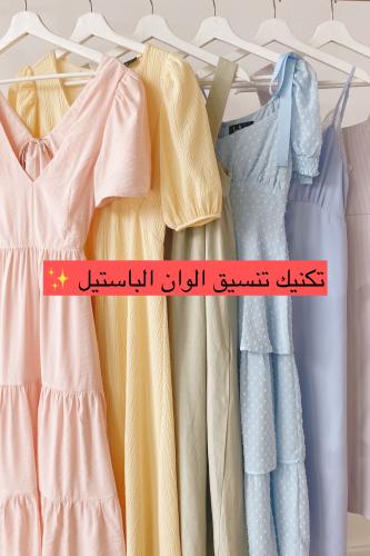 Pastel colors coordination technique