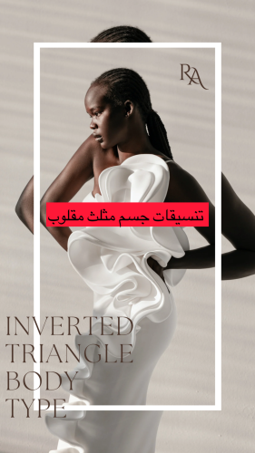 Inverted triangle body shapes - Your comprehensive...