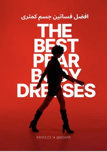 The best 6 dresses for pear-shaped body