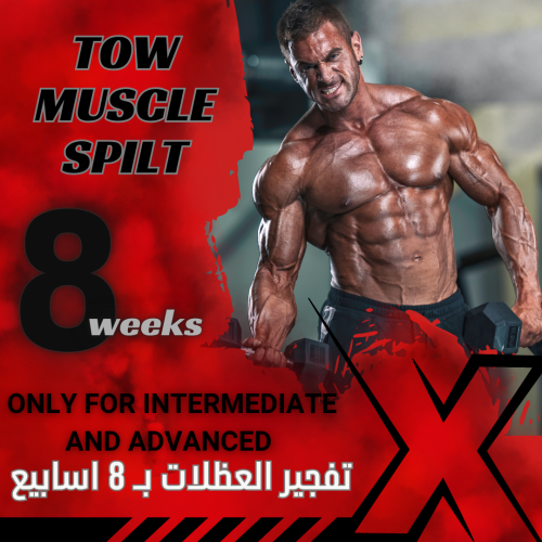 رجال - TOW MUSCLES SPILT