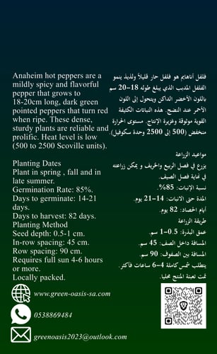 فلفل أناهايم