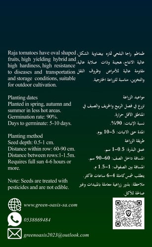 طماطم راجا F1