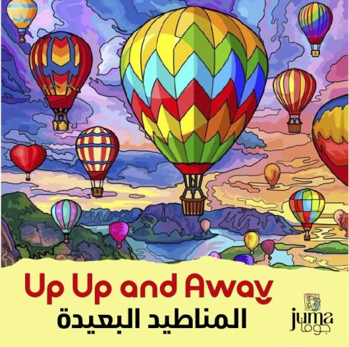 ورشة المناطيد البعيدة