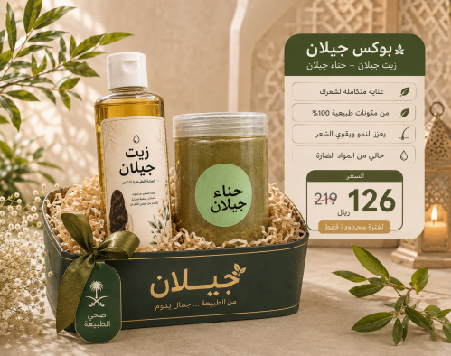 بوكس جيلان للعنايه بالشعر