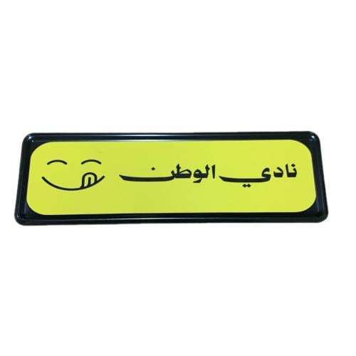 لوحة نادي الوطن للدراجة
