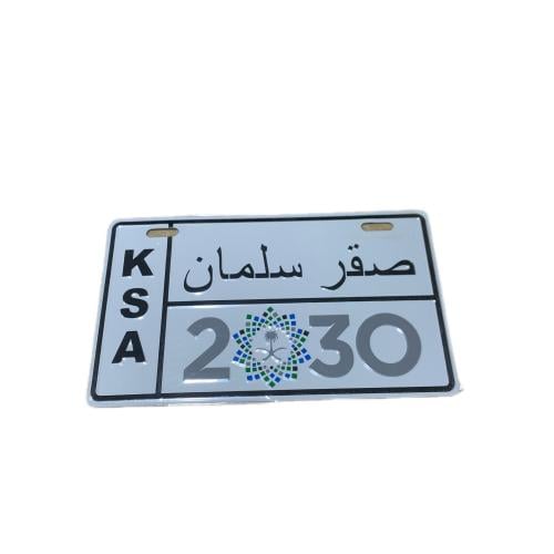 لوحة صقر سلمان 2030