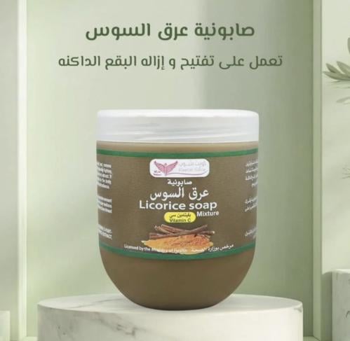 صابونية عرق السوس بفيتامين سي 500 جم كويت شوب