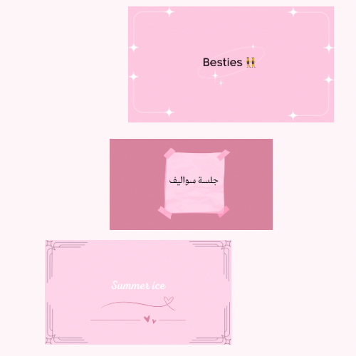 بكج الاجازة للبنات