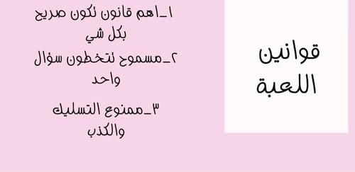 لعبة فضفضة وسواليف