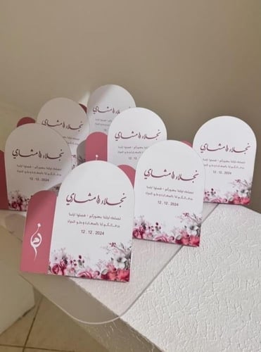 كروت زفاف مقوسة