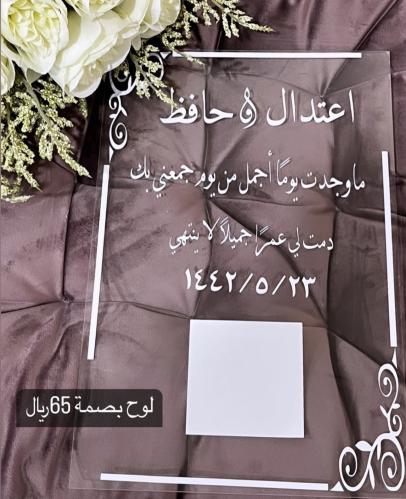 لوح عقد قران بصمة