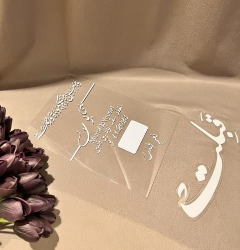 لوح عقد قران بصمة