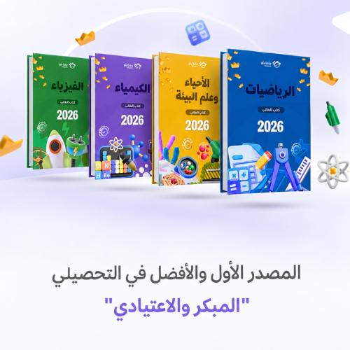 تحصيلي يلو الجديده 2026