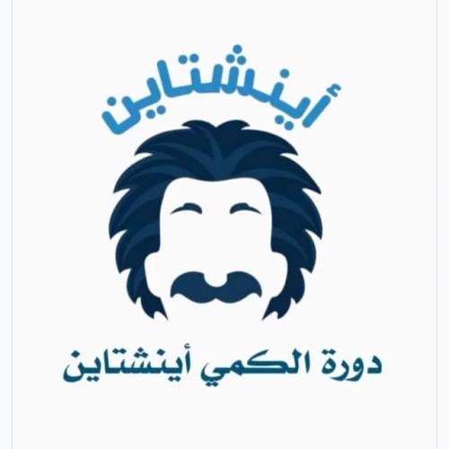 دورة كمي اينشتاين