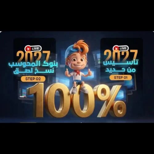 بكج دورة تاسيس من حديد 2027 + البنوك المحوسب