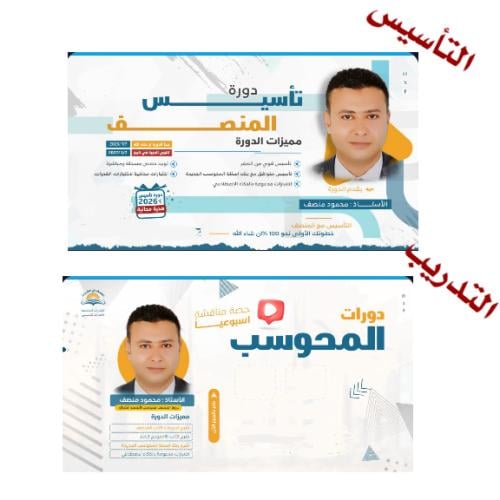 أحدث دورتين المنصف الجديده