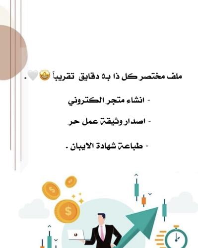 انشاء متجر الالكترني - اصدار وثيقة عمل حر - طباعة...