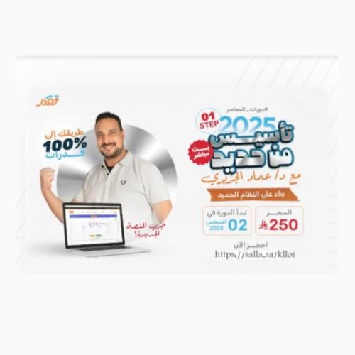 تأسيس المعاصر 10 الجديده