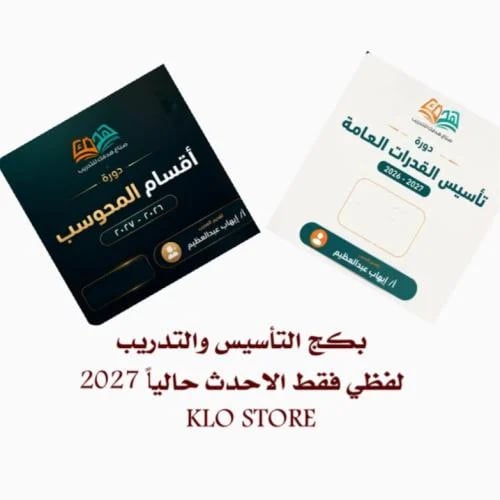 بكج اللفظي الجديده 2027