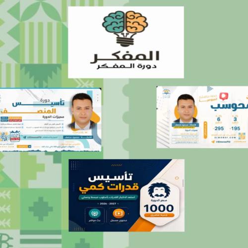 بكج الكمي تاسيس وتدريب