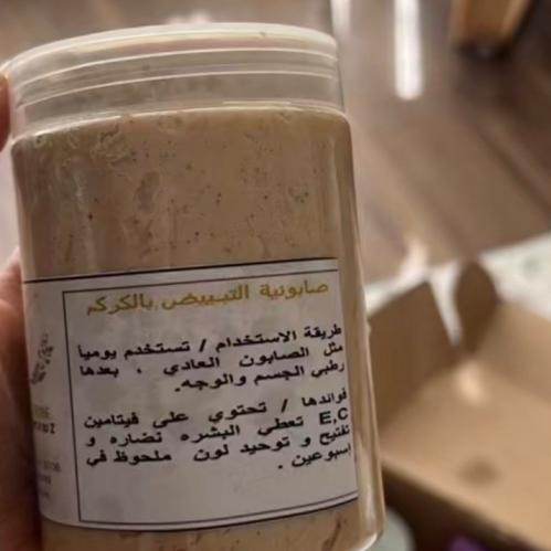 صابونيه التبيض ب الكركم